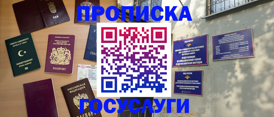 временная регистрация для школы в Архангельске