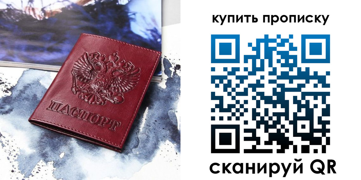 прописка для работы в Архангельске