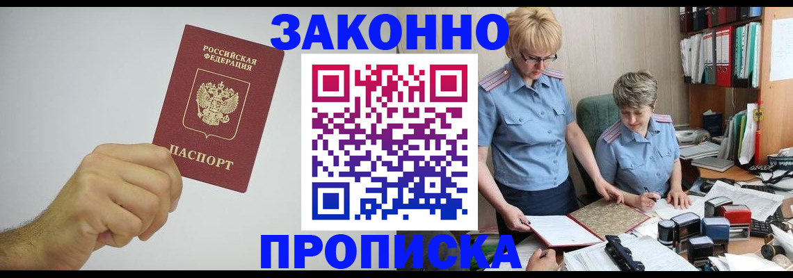 прописка в Архангельске