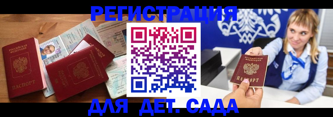 временная регистрация купить в Архангельске
