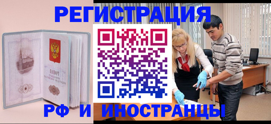 временная регистрация недорого в Архангельске