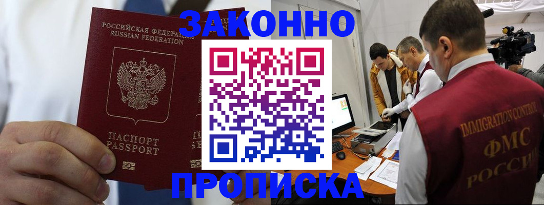 временная регистрация в Архангельске