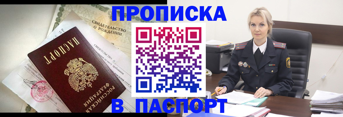 временная регистрация недорого в Архангельске