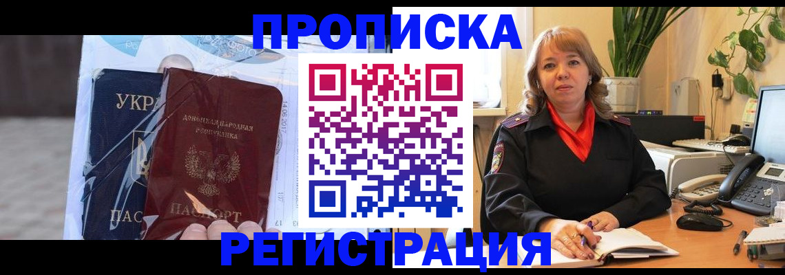 прописка в квартире в Архангельске